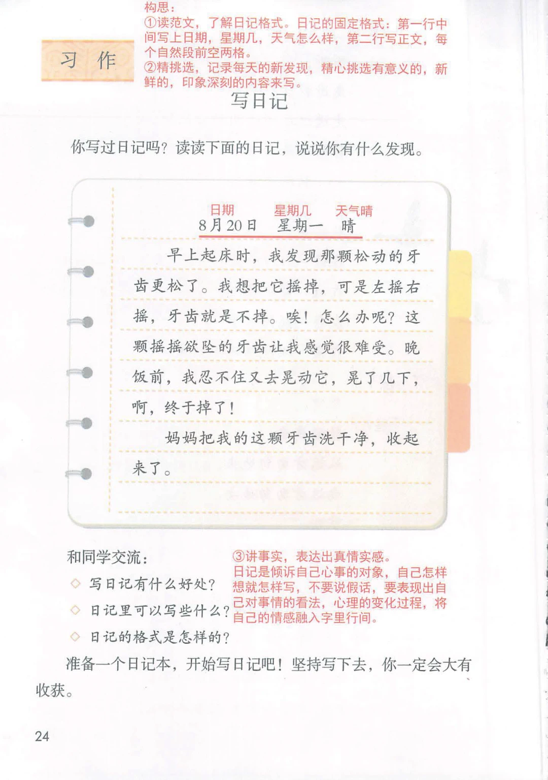 篮球教练队长训练计划书范文怎么写_0