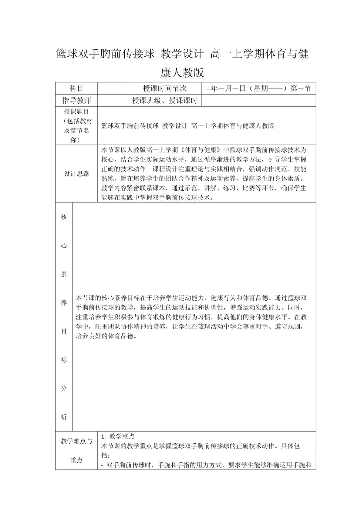 少儿篮球基本功训练计划表_1
