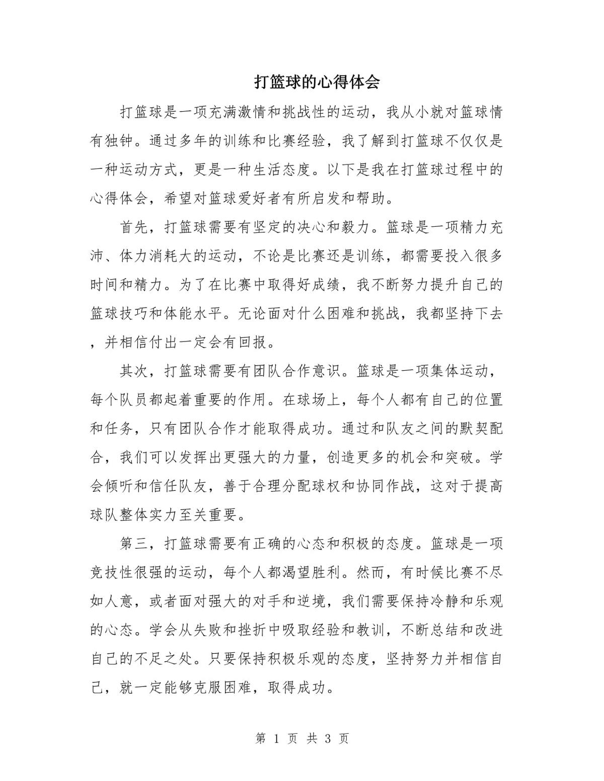 篮球训练总结心得体会范文怎么写